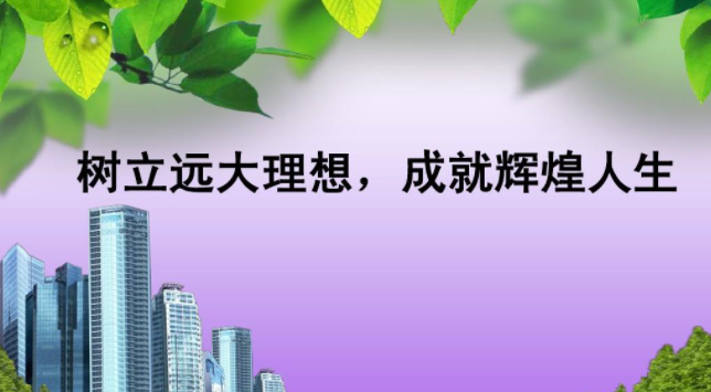 树立了榜样下一句