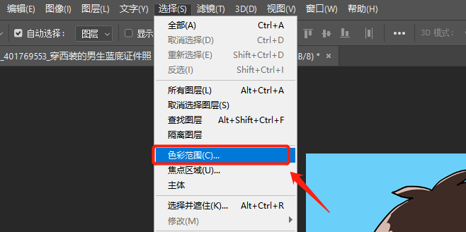 PS如何更换证件照背景颜色