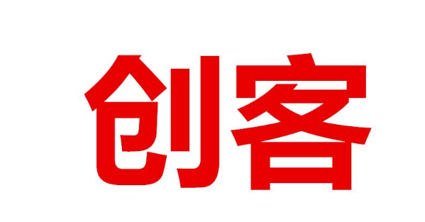创客打标降权破解办法