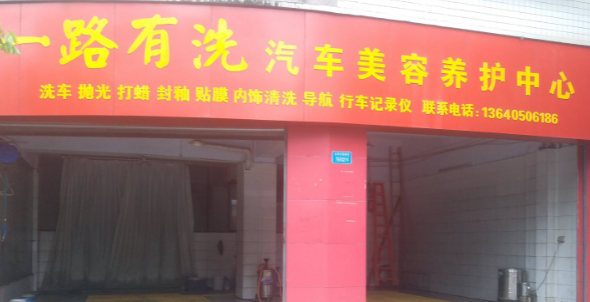 秦皇岛抚宁哪里能洗汽车底盘