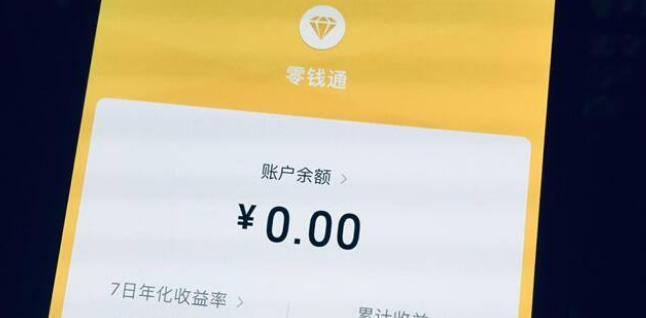 2021年微信零钱通还能存钱吗