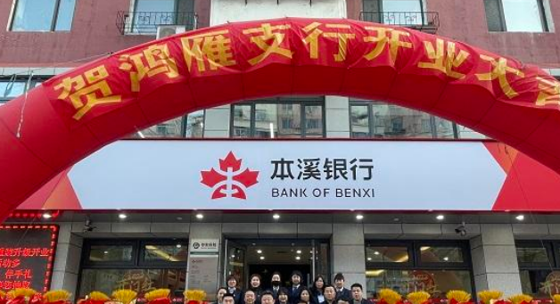 本溪银行过年放假时间安排