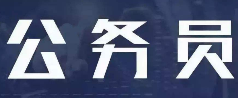 县级文旅公务员考核表怎么填