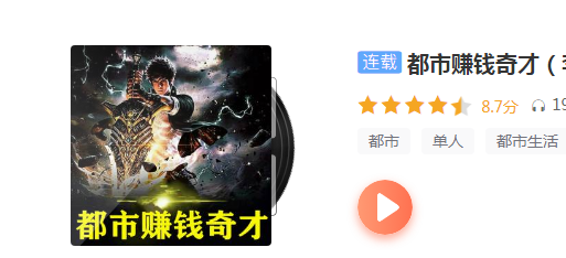 都市赚钱奇才李和一共多少集