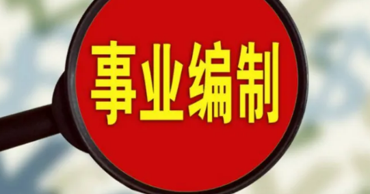 大四考编可以请假吗