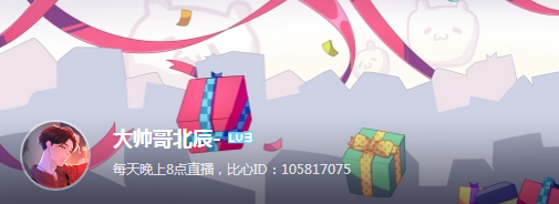 北辰的比心ID是多少