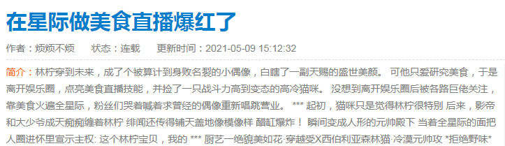 是谁在做美食星际七猫