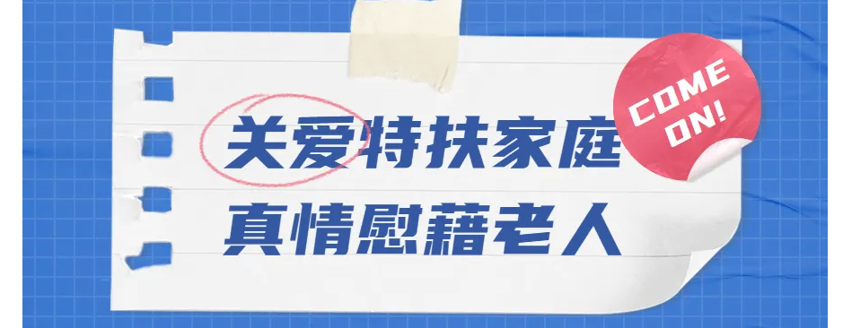 2022年宜昌特扶家庭为什么没有慰问品