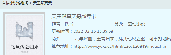 天王殿夏天什么时候完结嘛