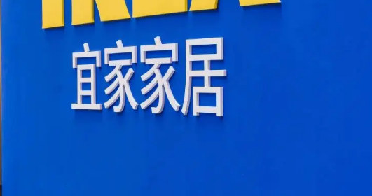 深圳宜家放假时间