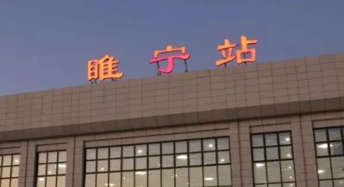 江苏省徐州市睢宁县回山东省青州市需要什么手续
