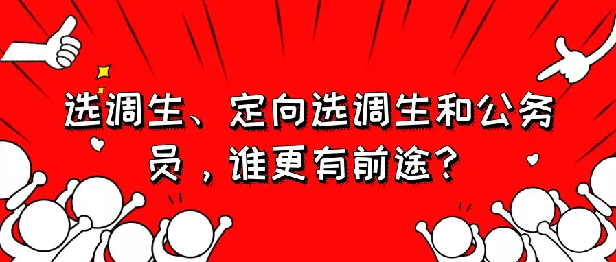 黑龙江定向选调什么事候打电话