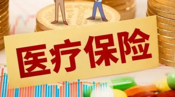 安徽医地保销多长能到账