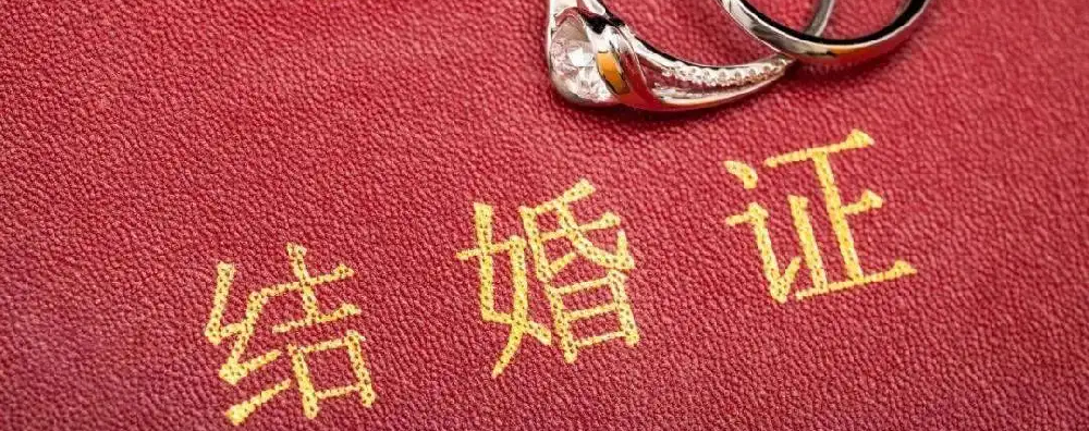 结婚登记第四章第三十五条是什么意思