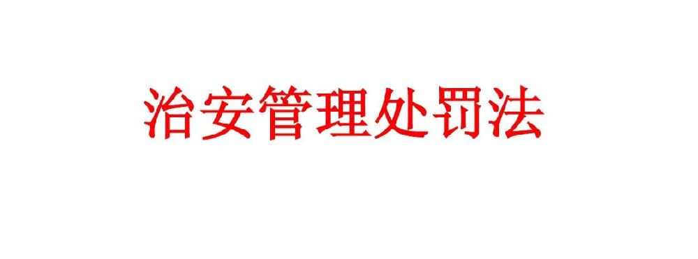 除夕被人骂是什么原因?
