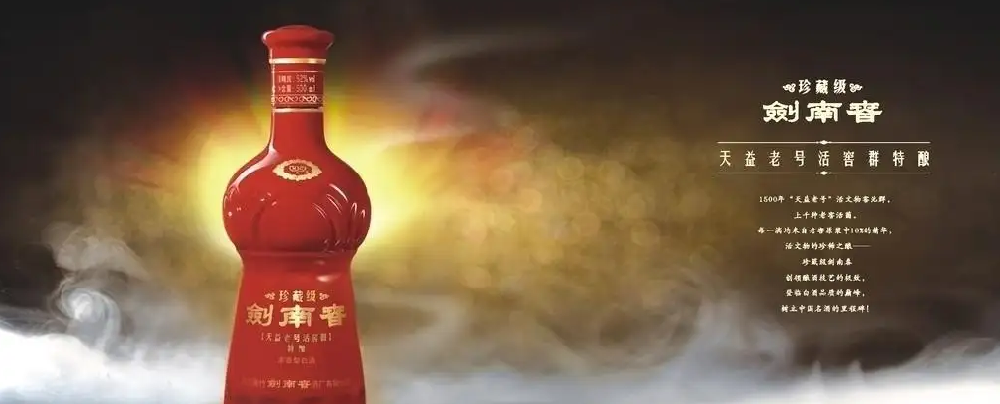 剑南VIP是什么意思