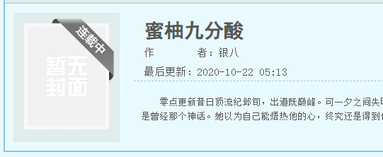 蜜柚几分甜银八