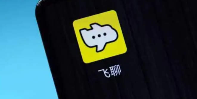 朱雀飞聊是什么软件