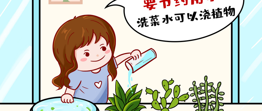 节约用水的方法有那些？该怎么做？