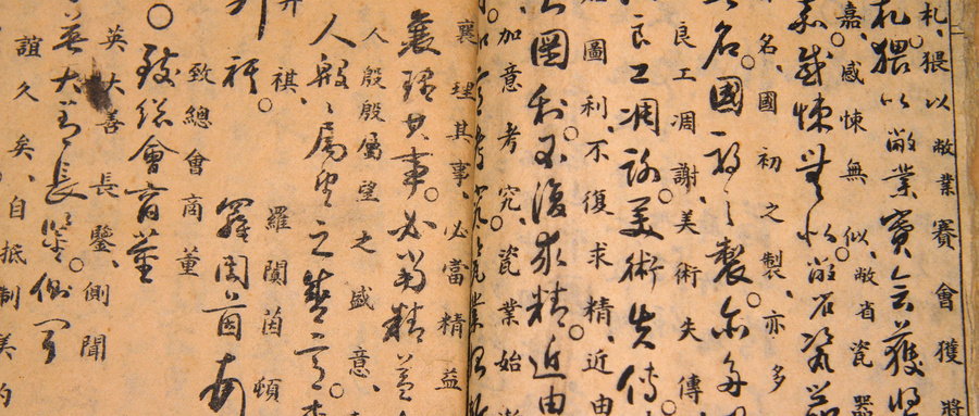 “苟利于民，不必法古”的出处与意思