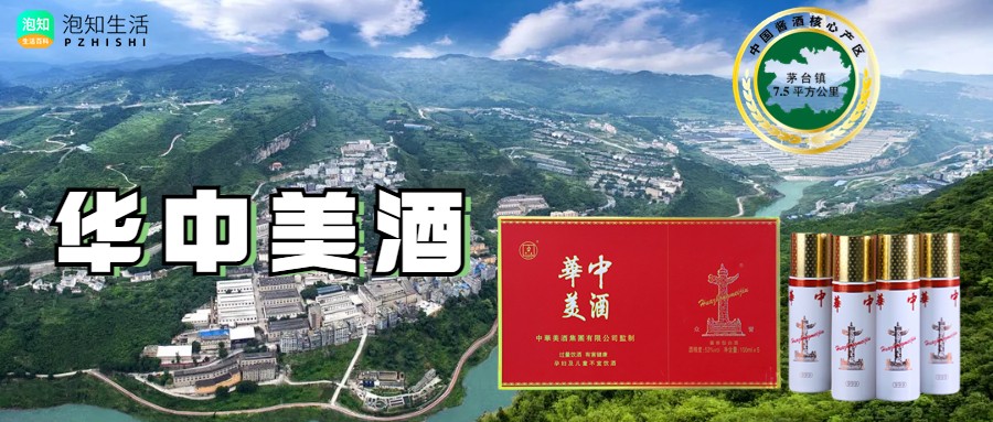 华中美酒存放多久好喝？华中美酒值得收藏吗