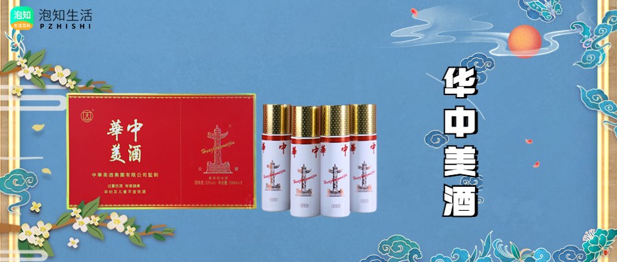 华中美酒加什么比较好喝？华中美酒味道怎么样