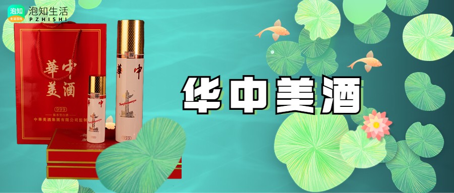 喝了华中美酒后喝什么解酒？喝华中美酒前吃什么不容易醉