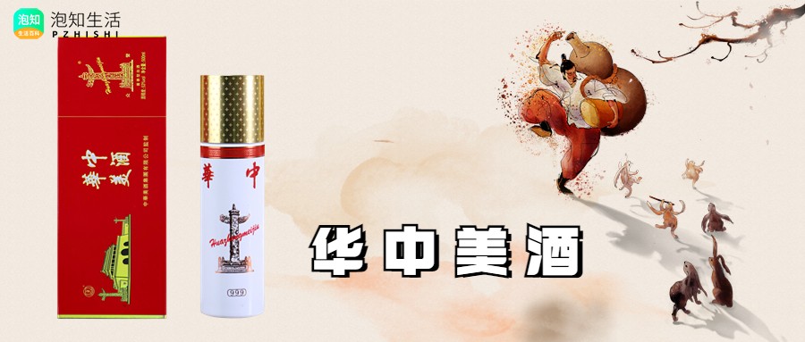 华中美酒收藏价值怎么样？华中美酒多少钱