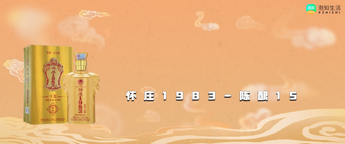 怀庄1983酒53度的价格表？怀庄1983酒有几种