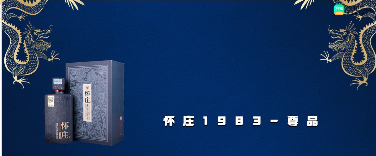 怀庄1983酒53度的价格表？怀庄1983酒有几种