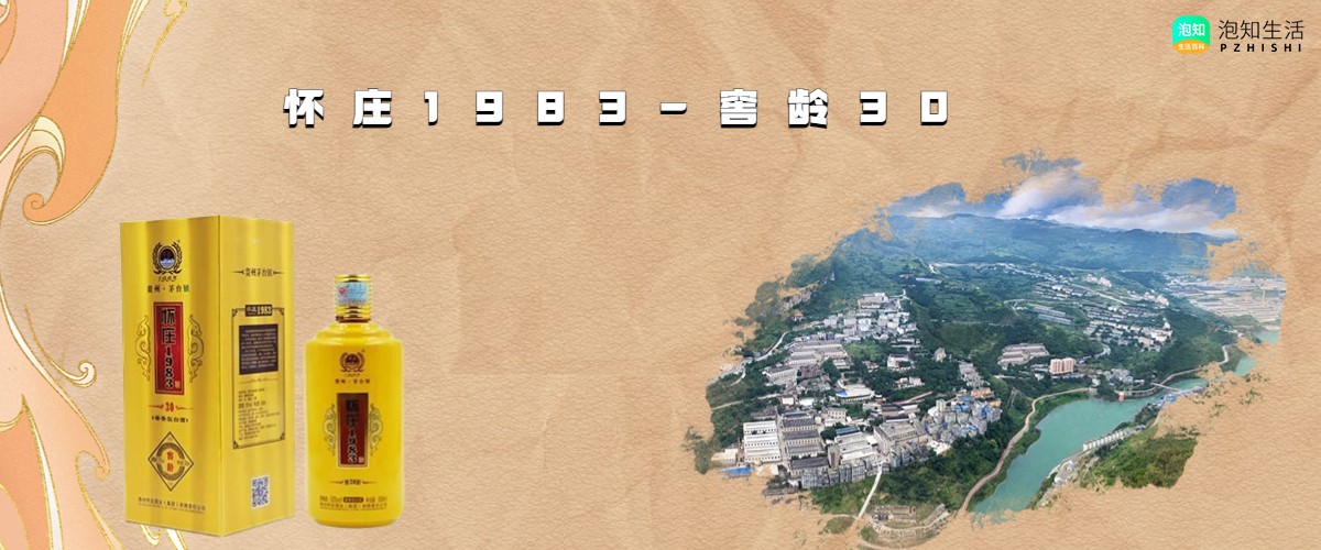 怀庄1983酒53度的价格表？怀庄1983酒有几种