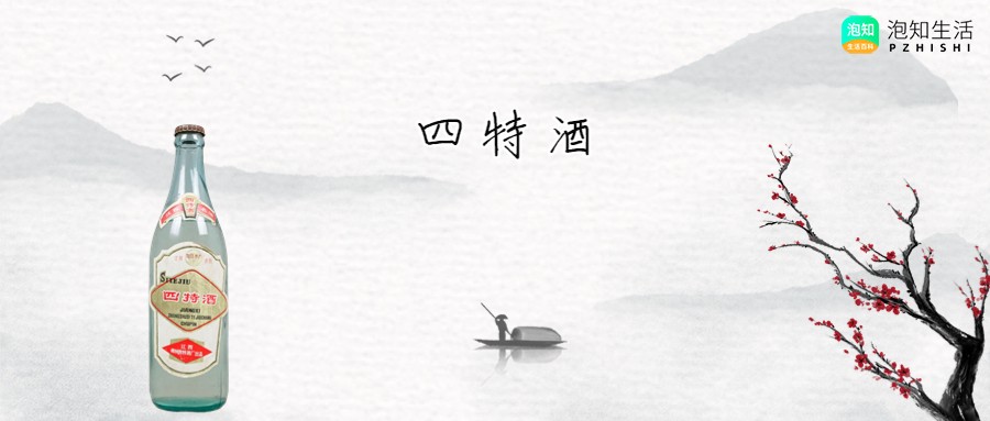 四特酒怎么样？四特酒好不好喝