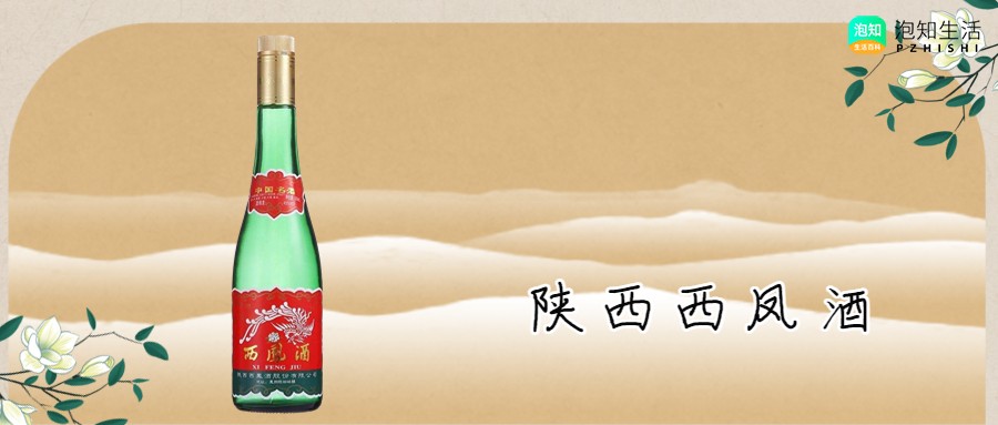 西凤酒价格表及图片2023市场价格大全，西凤酒怎么样