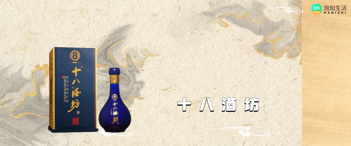 2023十八酒坊价格表和图片，十八酒坊多少钱一瓶