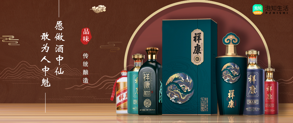 祥康酒厂的产品有哪些？祥康酒业有什么酒，怎么样