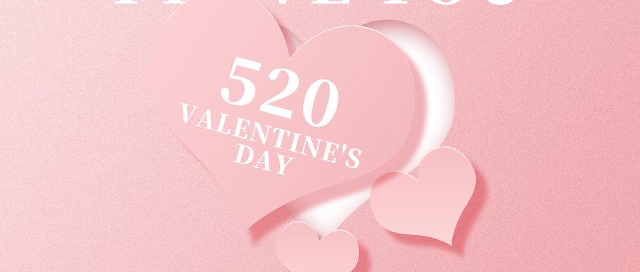 520是什么意思？520是什么节日