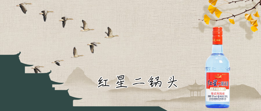 为什么红星二锅头前两口不醉？红星二锅头醉人吗
